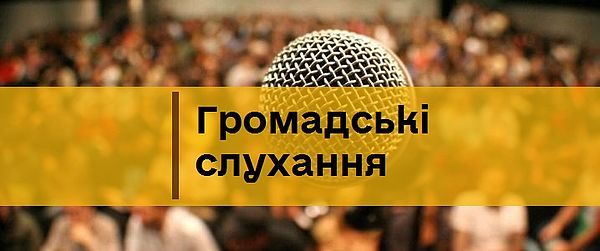 У Валках пройдуть громадські слухання Валківська міська рада повідомляє про проведення громадських слухань щодо перейменування вулиці Музейна у місті Валки Богодухівського району Харківської області.