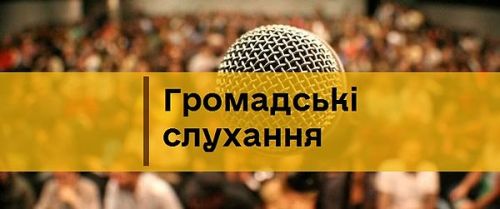 Валківська міська рада повідомляє про проведення громадських слухань щодо перейменування вулиці Музейна у місті Валки Богодухівського району Харківської області.
