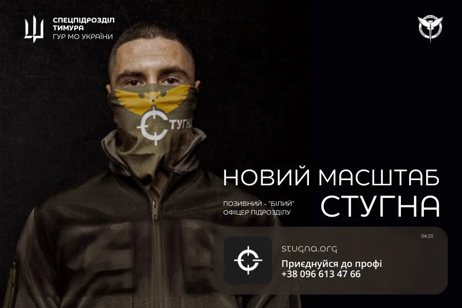 Патронатна служба підрозділу спеціального призначення «Стугна» Відчуваєш, що є потенціал і хочеш його розкрити?
Хочеш навчатися, розвиватися та бути частиною сучасної, потужної та дружньої команди?
Тоді ми раді бачити тебе поруч.
