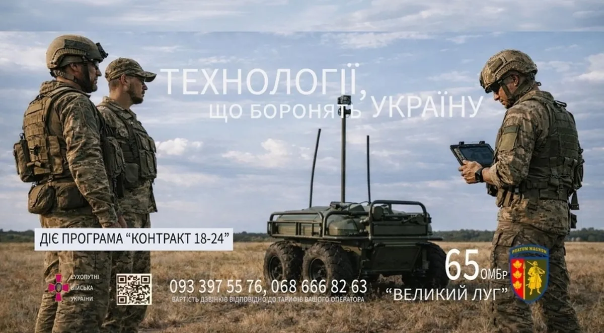 65 ОМБр «Великий Луг» Технології, що боронять Україну!