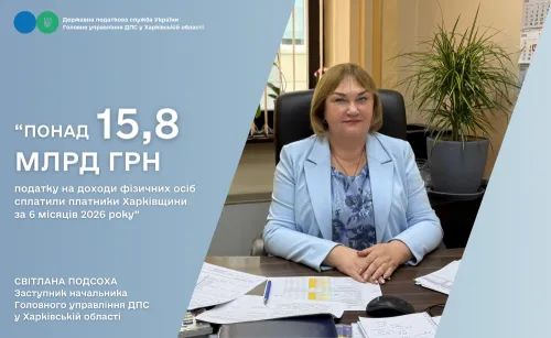 Платники податків Харківщини за 6 місяців 2026 року  сплатили понад 15,8 млрд гривень податку на доходи фізичних осіб на порталі Gromada Group