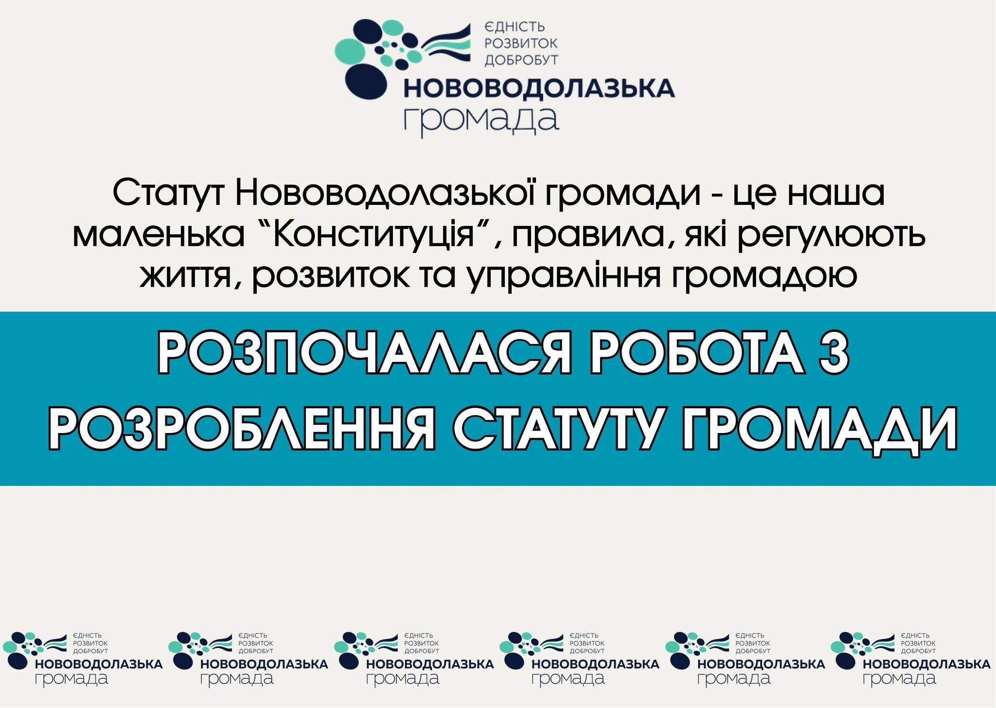 Стартувало розроблення проєкту Статуту Нововодолазької громади - фото 1