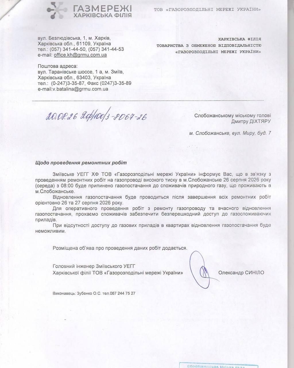 У Слобожанському 26 серпня тимчасово припинять газопостачання - фото 1