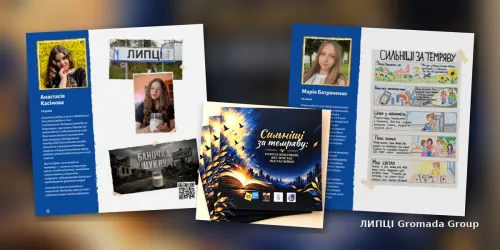 Малюнок і відео авторок із Липецької громади увійшли до інтерактивної книжки «Сильніші за темряву» на порталі Gromada Group