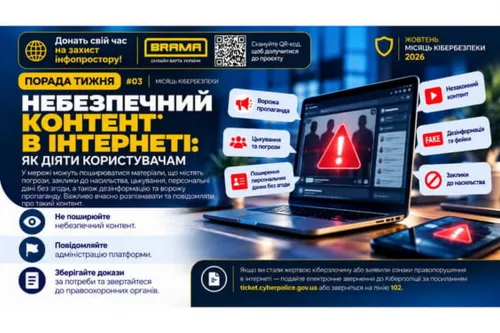 У межах Місяця кібербезпеки Кіберполіція Харківщини продовжує розповідати про цифрові загрози та способи захисту від них.