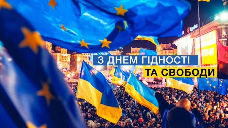 Сьогодні — День Гідності та Свободи Сьогодні — День Гідності та Свободи на порталі Gromada Group