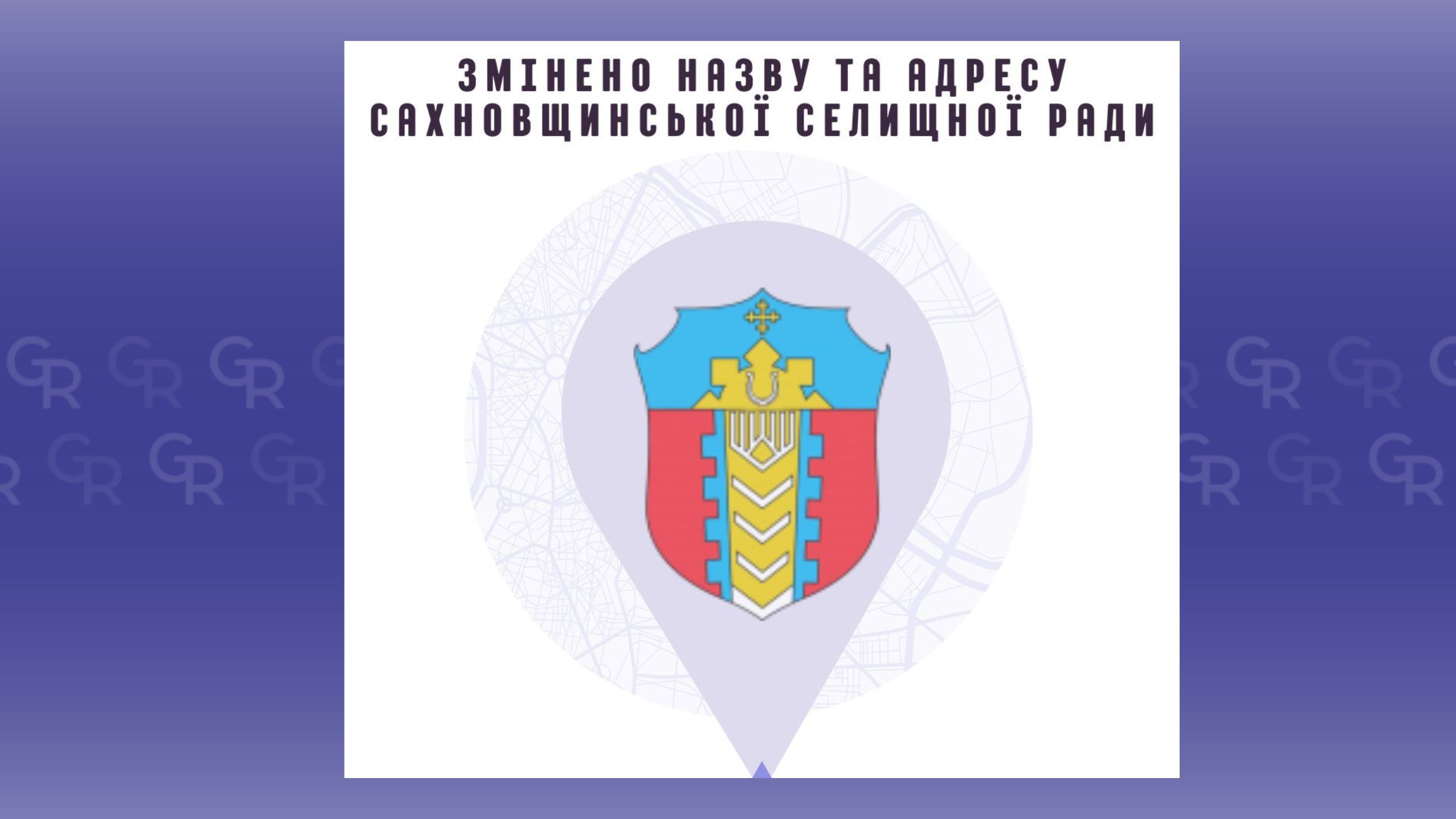 Фото: Сахновщинська громада, фейсбук Змінено назву та адресу Сахновщинської селищної ради на порталі Gromada Group