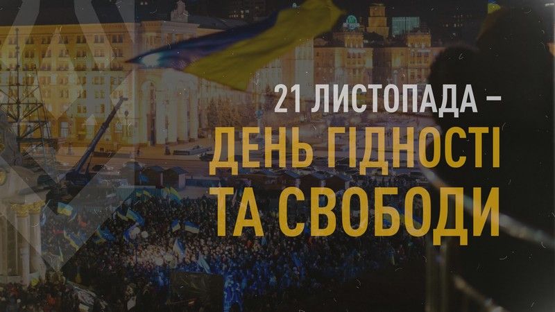 21 листопада — День Гідності та Свободи на порталі Gromada Group