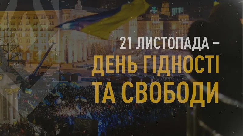 Світлини — з мережі Інтернет 21 листопада — День Гідності та Свободи на порталі Gromada Group