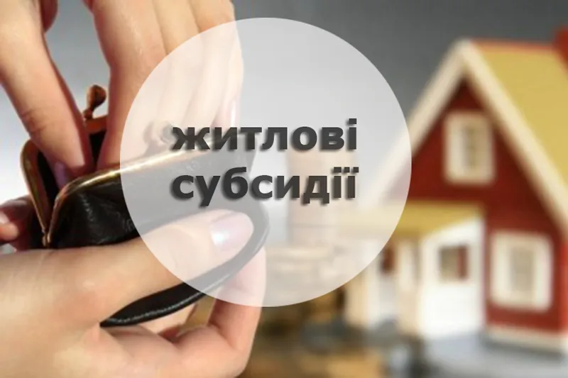 Subsidies will be canceled for some Ukrainians in December at the Gromada Group Media