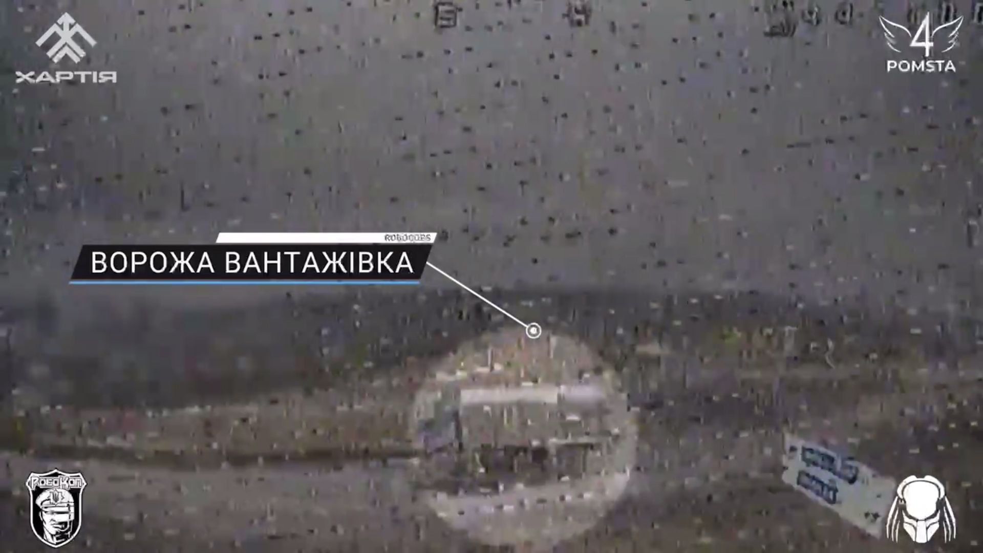 «Робокопи» забезпечують на дорогах небезпеку для окупантів: Захисники оприлюднили чергове відео бойової роботи на порталі Gromada Group