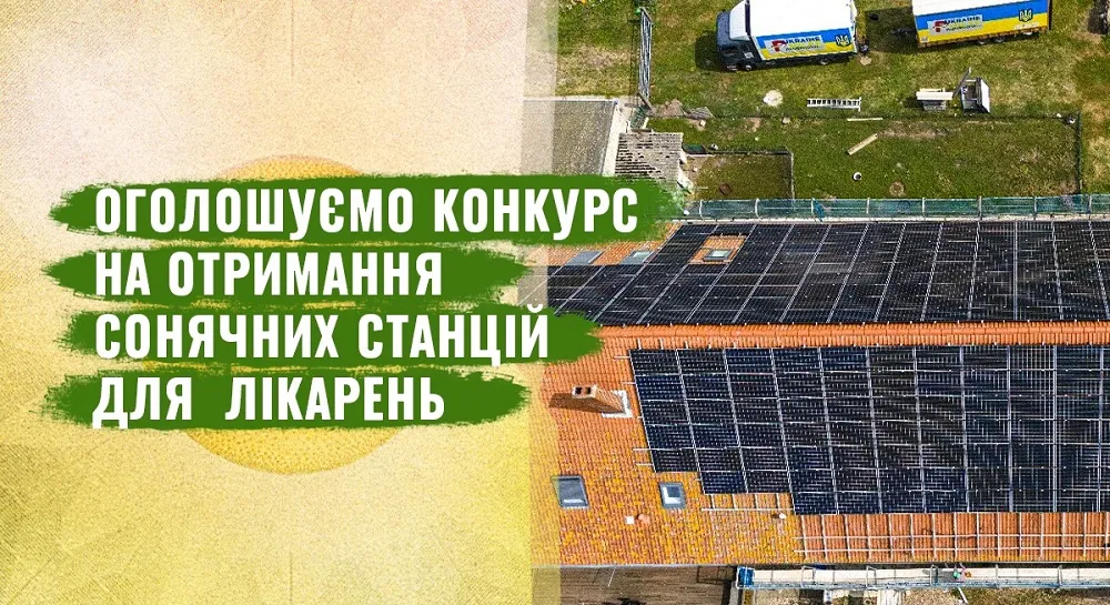 «Greenpeace» дарує сонячні електростанції українським лікарням, які виграють конкурс на порталі Gromada Group