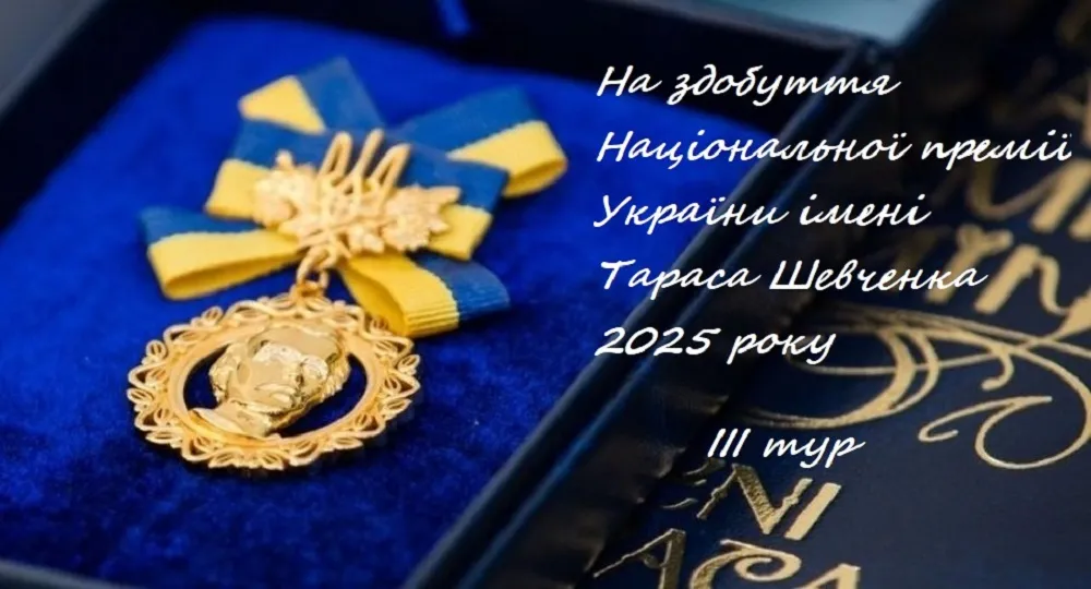 The shortlist for the Shevchenko Prize has been published! at the Gromada Group Media