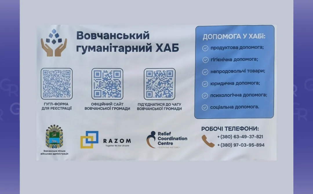 Зображення: to4ka.fun ВПО з Вовчанської громади запрошують отримати гуманітарну допомогу на порталі Gromada Group