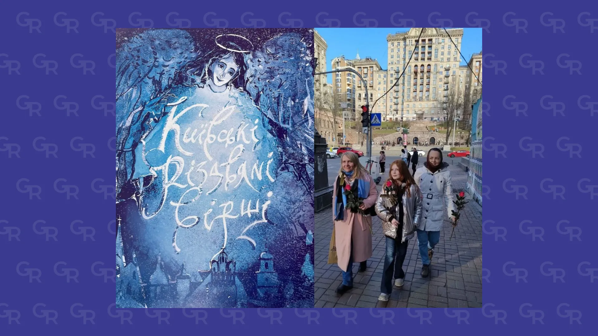 «Від Різдва до Різдва – чиста віра жива, хоча шлях наш такий непростий». Збірку  про Київ писала вся Україна на порталі Gromada Group