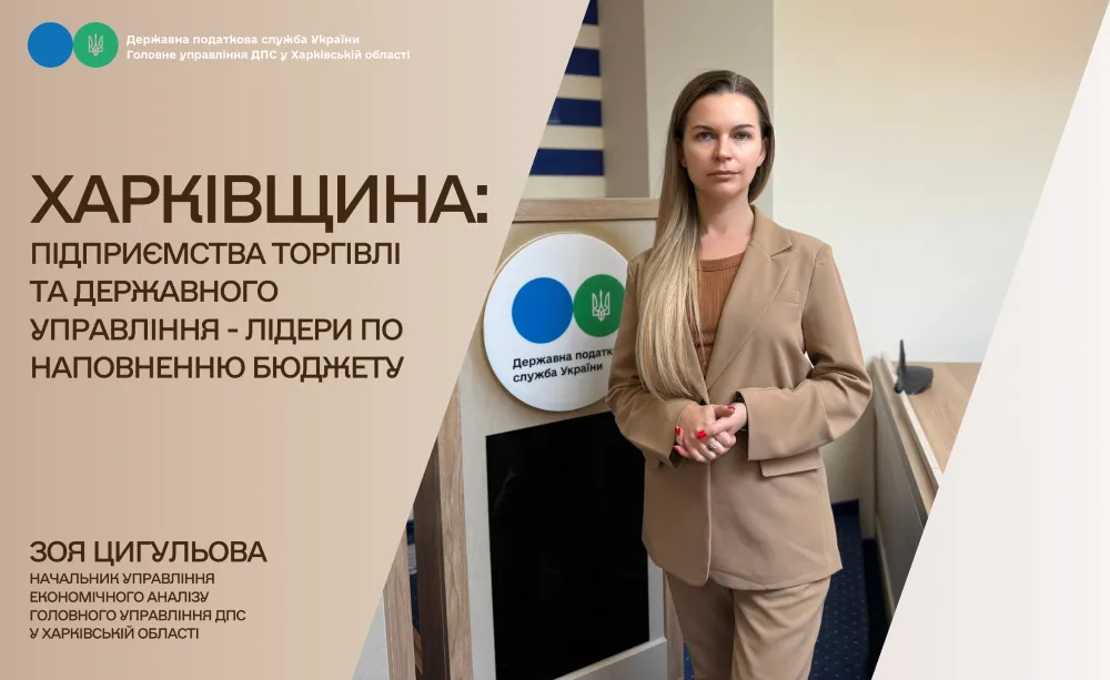 Trade and public administration enterprises of the Kharkiv region are leaders in budget fulfillment at the Gromada Group Media