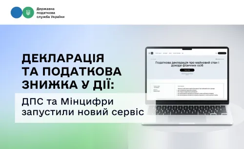 Декларація та податкова знижка в кілька кліків: ДПС та Мінцифри запустили новий сервіс у Дії на порталі Gromada Group