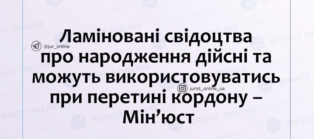 З початком літа чимало мешканців Дергачівської громади планують поїздки за кордон — хтось везе дітей на відпочинок, а хтось їде провідати родичів, які виїхали раніше. У зв'язку з цим серед батьків постало гостре питання: чи підійде для перетину кордону заламіноване свідоцтво про народження дитини? Міністерство юстиції України оприлюднило офіційне роз'яснення, яке знімає всі зайві хвилювання.