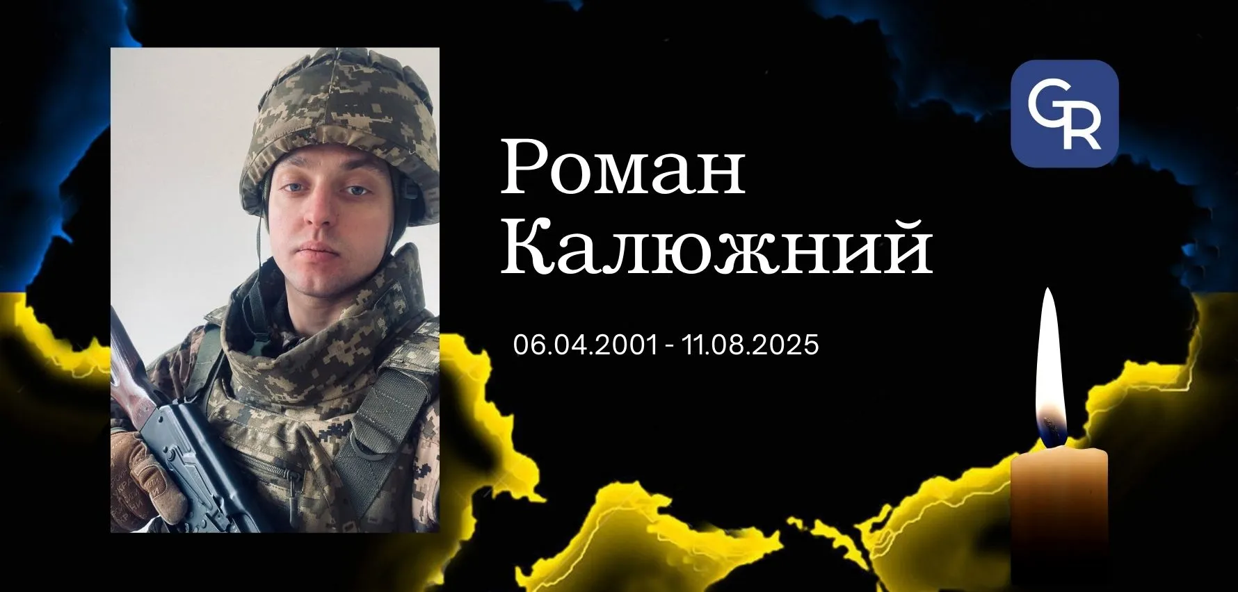 У бою загинув 24-річний Роман Калюжний з Бірок Зміївської громади У бою загинув 24-річний Роман Калюжний з Бірок Зміївської громади на порталі Gromada Group