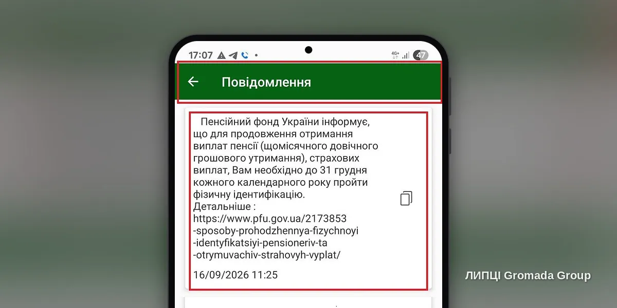 Колаж ЛИПЦІ Gromada Group з фото Пенсійного фонду України Кому з Липецької громади до 31 грудня треба пройти ідентифікацію в Пенсійному фонді та як підтвердити особу, не приїжджаючи в Україну на порталі Gromada Group