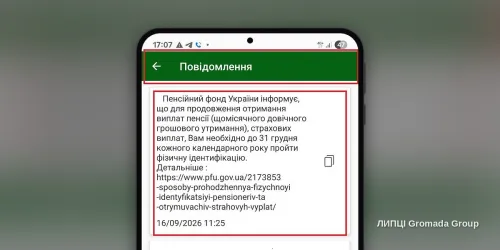 Кому з Липецької громади до 31 грудня треба пройти ідентифікацію в Пенсійному фонді та як підтвердити особу, не приїжджаючи в Україну на порталі Gromada Group