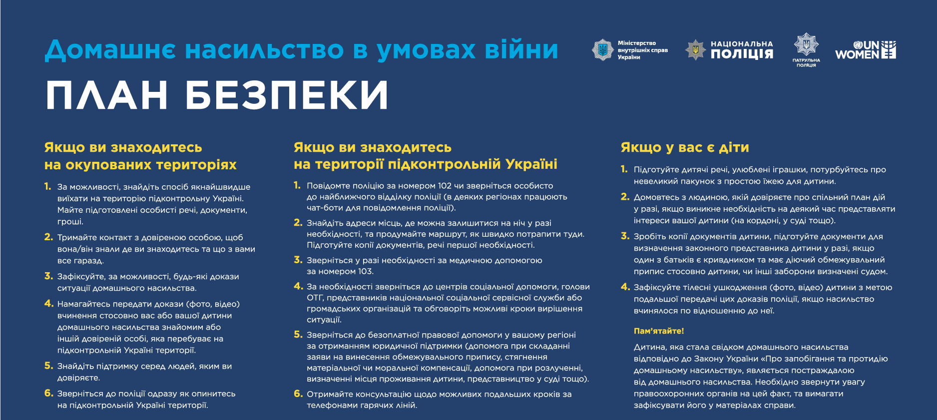 Якщо дитина опинилася в небезпеці, стала жертвою насильства, зникла, незаконно вивезена або її права порушуються – дійте негайно! - фото 2
