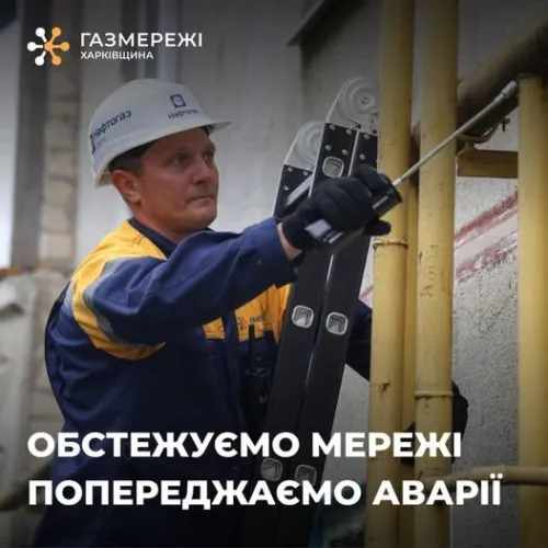 У багатоповерхівках Харківської області ліквідовано більше 4 тисяч витоків газу на порталі Gromada Group