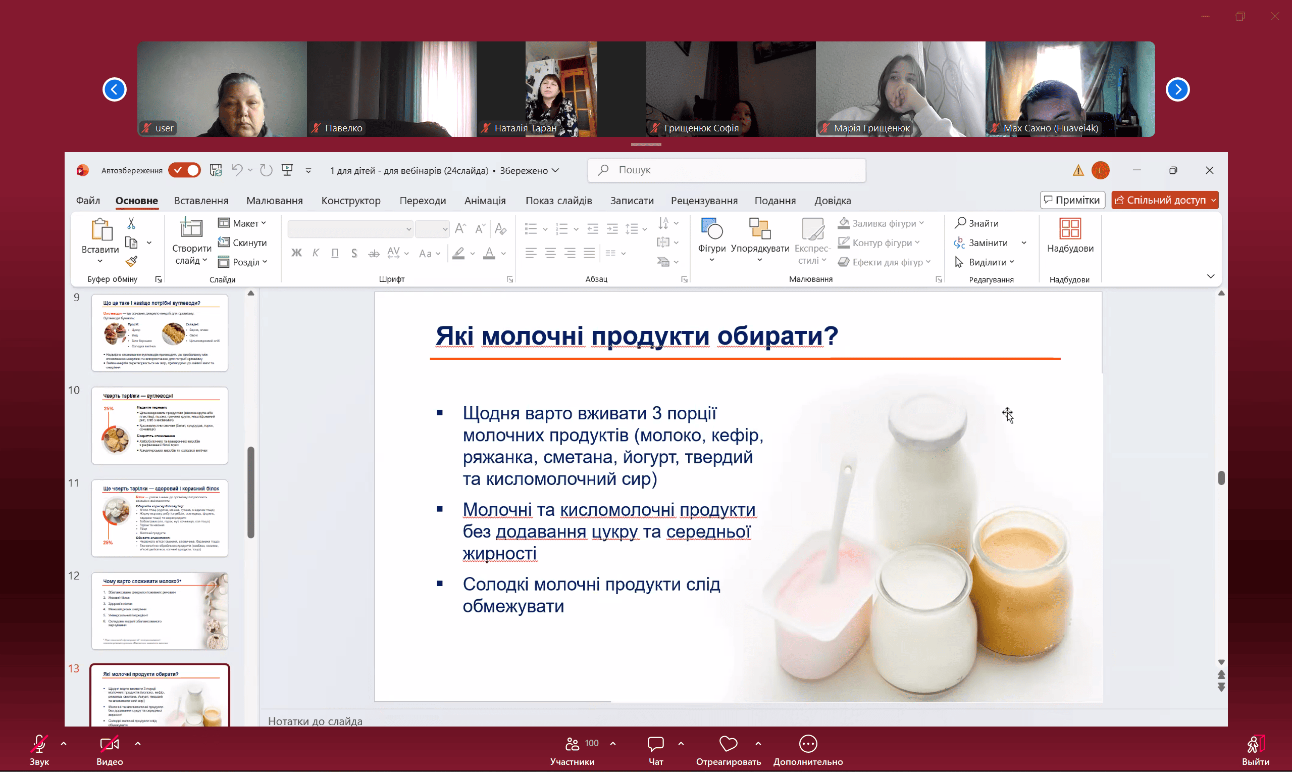 Здорове харчування без суворих обмежень: Липецький ліцей імені П. В. Щепкіна провів для учнів Zoom-конференцію з лікарем - фото 4