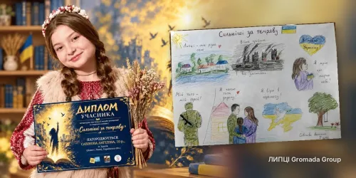 Учениця Липецького ліцею отримала диплом учасниці творчого конкурсу «Сильніші за темряву» на порталі Gromada Group
