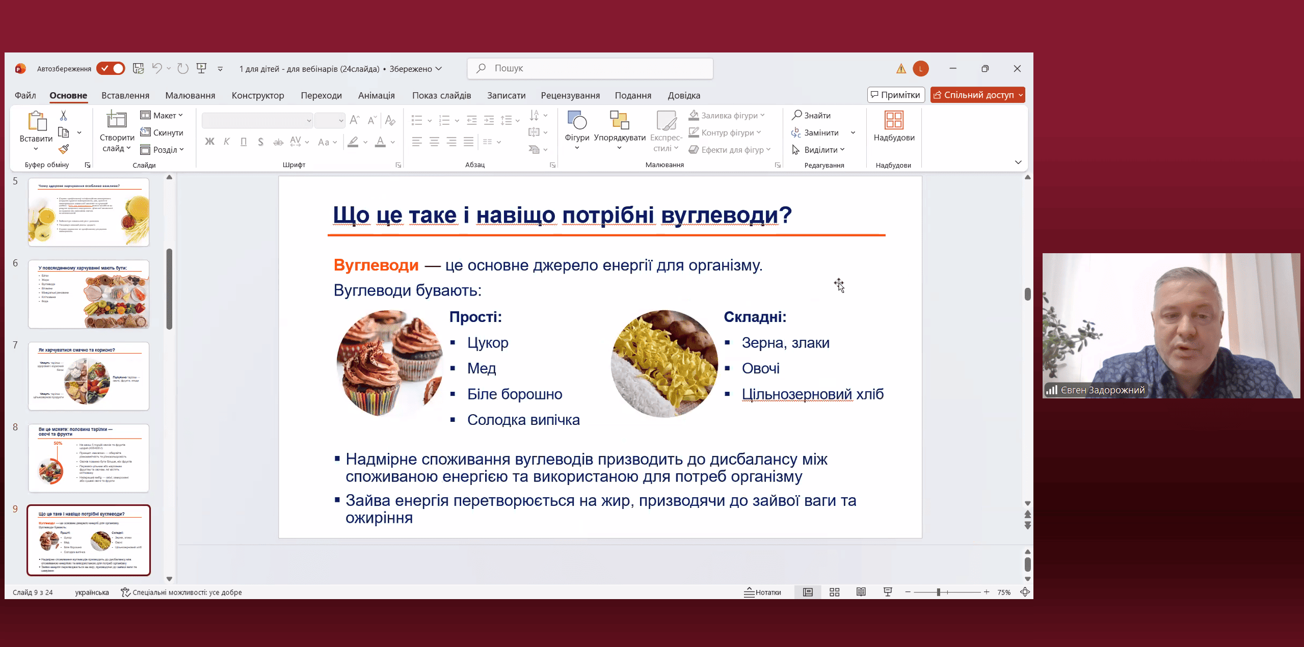 Здорове харчування без суворих обмежень: Липецький ліцей імені П. В. Щепкіна провів для учнів Zoom-конференцію з лікарем - фото 3