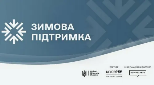На сайті зібрано чинні державні та регіональні програми допомоги, практичні поради й офіційні контакти для підготовки населення та бізнесу до зими 2026/27.