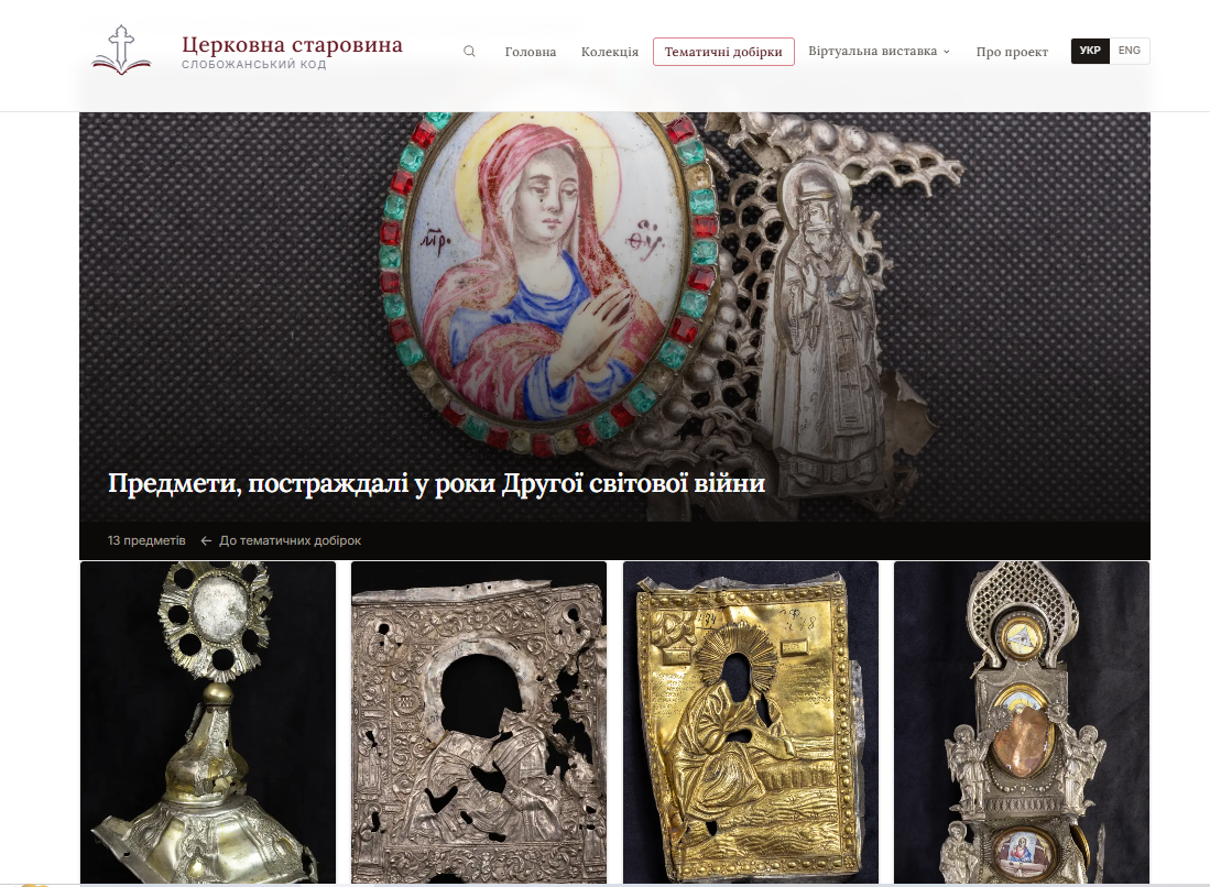 Понад 400 реліквій у кишені: «Слобожанський код. Церковна старовина» - фото 2