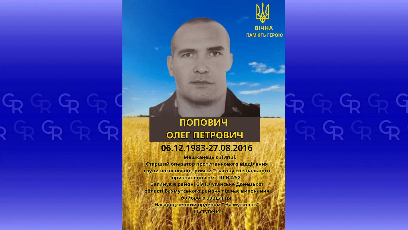 Олег Попович: Липецька громада вшановує пам’ять полеглих Захисників на порталі Gromada Group