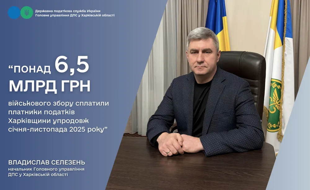 Платники податків Харківщини на підтримку української армії сплатили понад 6,5 мільярди гривень на порталі Gromada Group
