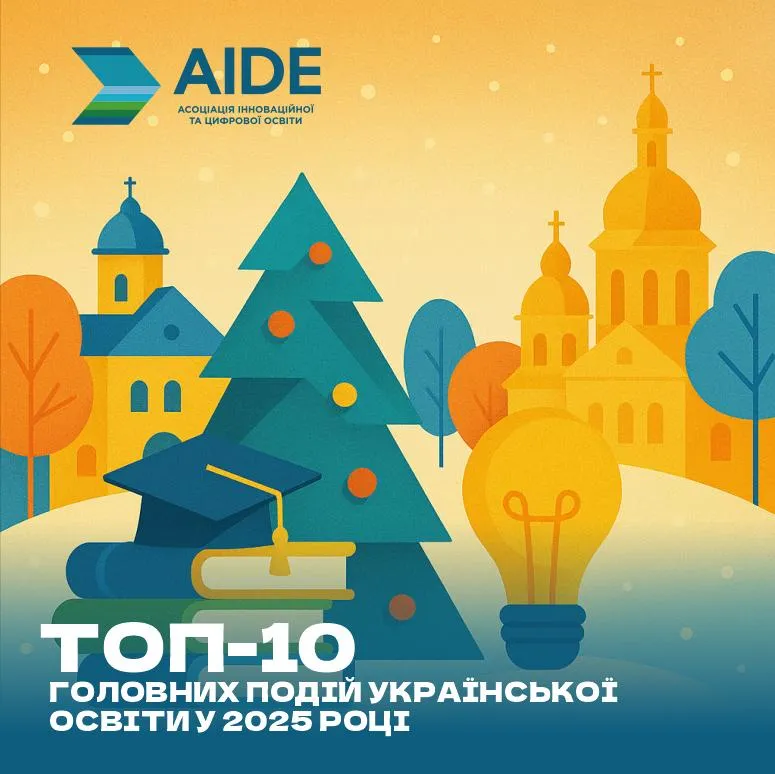 The main events of Ukrainian education in 2025 have been named at the Gromada Group Media