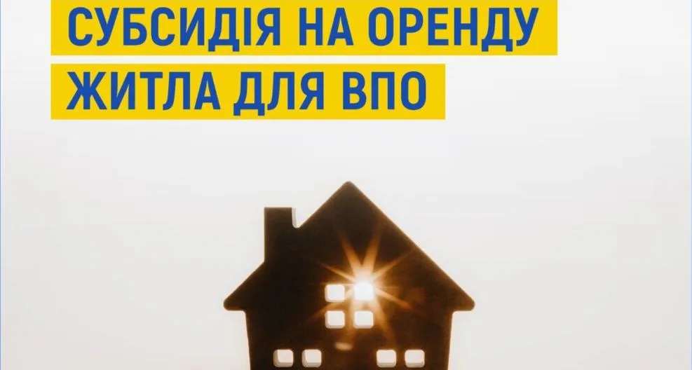 Світлина ілюстративна, з відкритих джерел З 29 січня внутрішньо переміщені особи зможуть подавати документи на призначення субсидії на оренду житла на порталі Gromada Group