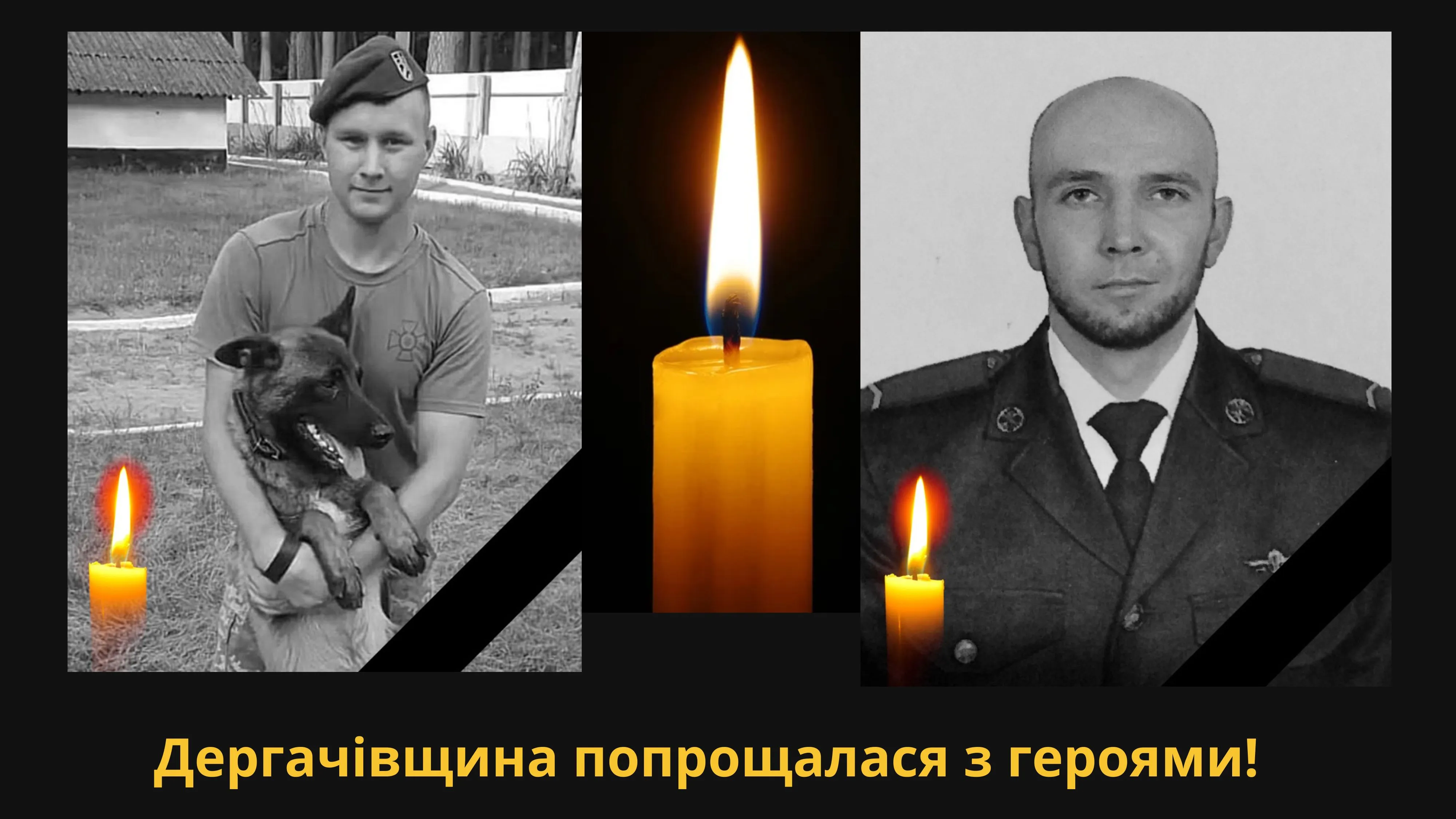Фото Дергачівської міської ради Дергачівська громада простилася з двома загиблими оборонцями України, бійцями 4-го прикордонного загону ДПСУ – старшим сержантом Артемом Демиденком та старшим солдатом Сергієм Шопіним.