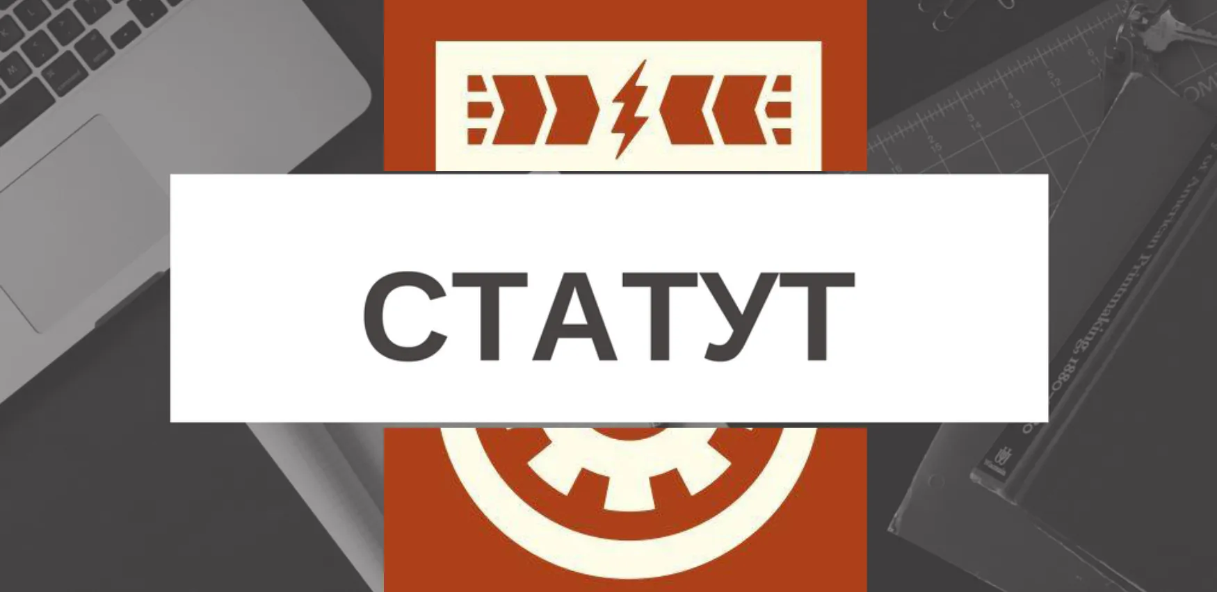 Слобожанська міська рада формує робочу групу з розробки Статуту громади Слобожанська міська рада формує робочу групу з розробки Статуту громади на порталі Gromada Group