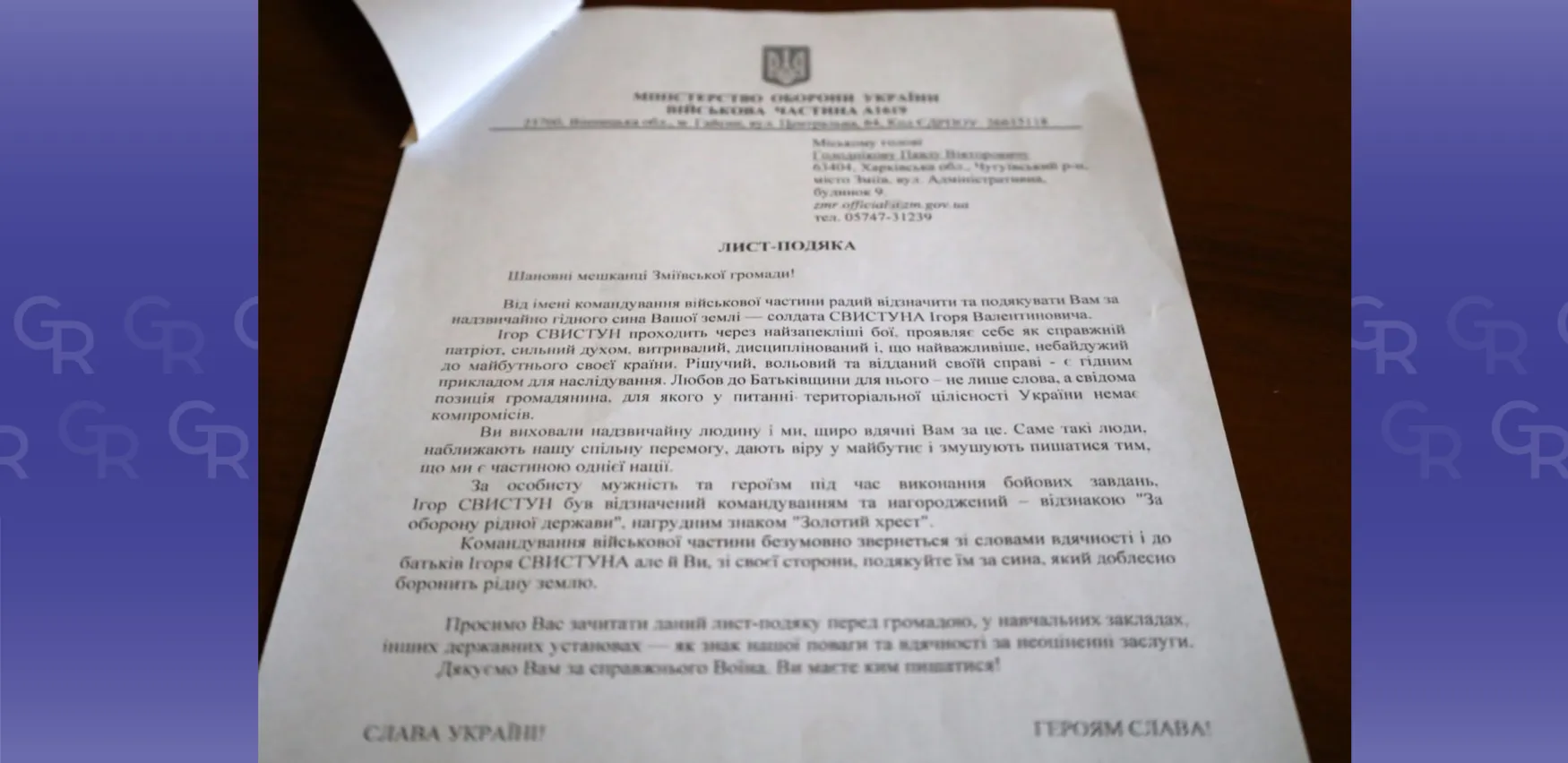 Фото: Зміївська міська рада Зміївська громада отримала подяку від військових за свого захисника на порталі Gromada Group