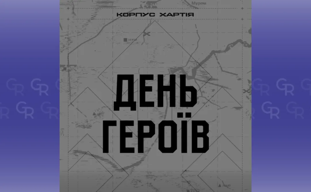 23 травня — День Героїв України  на порталі Gromada Group