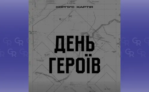 23 травня — День Героїв України  на порталі Gromada Group