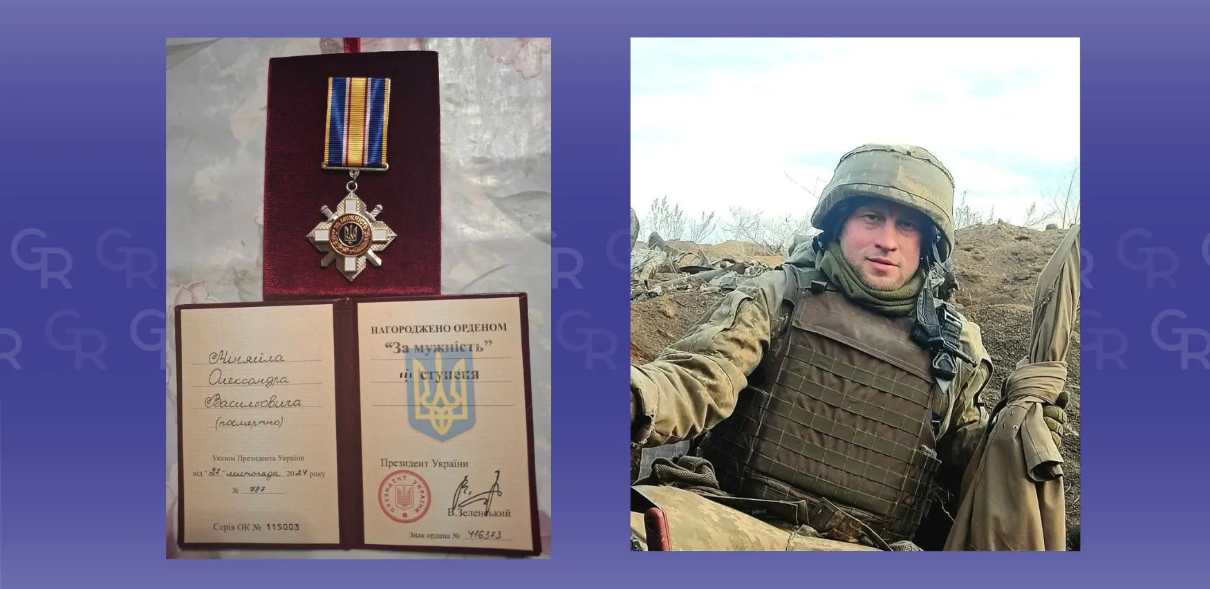 Фото: фейсбук / Олена Аргунова Зміївчанин Олександр Міняйло нагороджений орденом «За мужність» (посмертно) на порталі Gromada Group