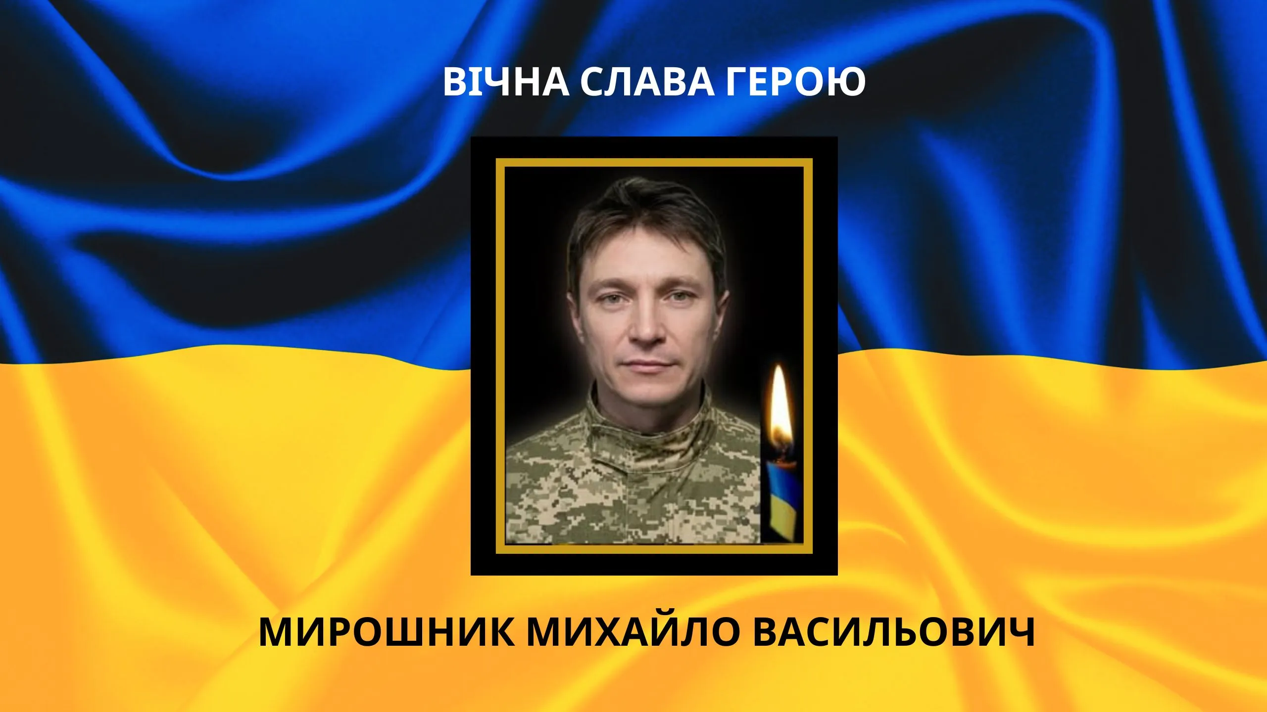 У бою за свободу рідного краю загинув Михайло Мирошник на порталі Gromada Group