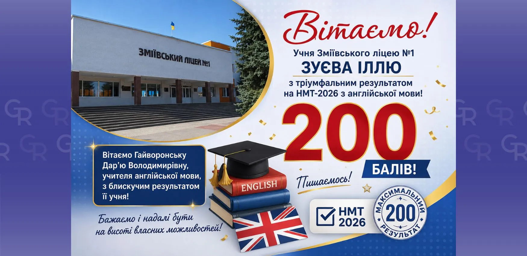Ілюстративне фото, згенероване за допомогою ШІ Учень Зміївського ліцею №1 отримав 200 балів на НМТ з англійської мови на порталі Gromada Group