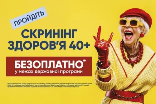 Поки повномасштабна війна та хронічний стрес руйнують нервову систему українців, приховані хвороби готують свій підступний удар. Валківська міська рада б'є на сполох: після сорока років ризик критичних збоїв у роботі серця, судин та обміну речовин зростає в геометричній прогресії. Для захисту громадян держава запустила безпрецедентний проєкт «Скринінг здоров’я 40+», у межах якого кожен мешканець громади відповідного віку отримує цільові дві тисячі гривень на індивідуальну діагностику.