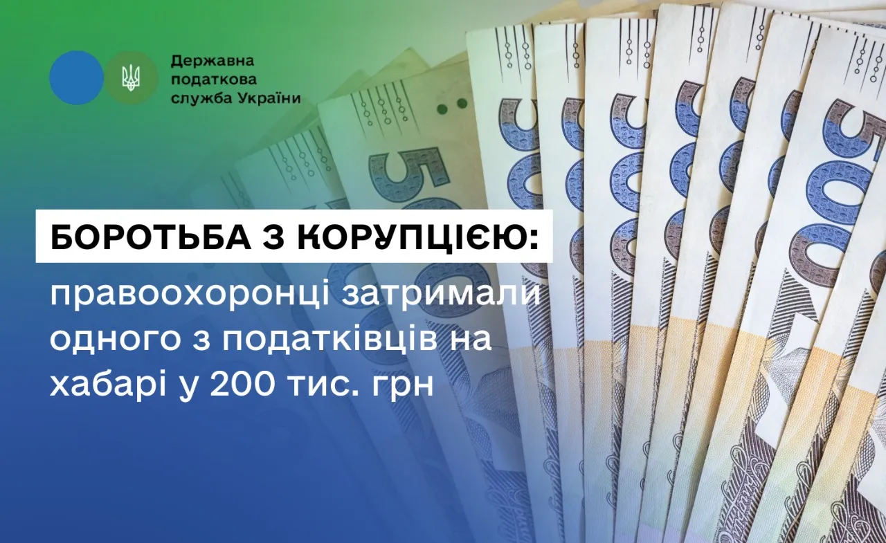 Боротьба з корупцією: правоохоронці затримали одного з податківців на хабарі у 200 тис. гривень на порталі Gromada Group
