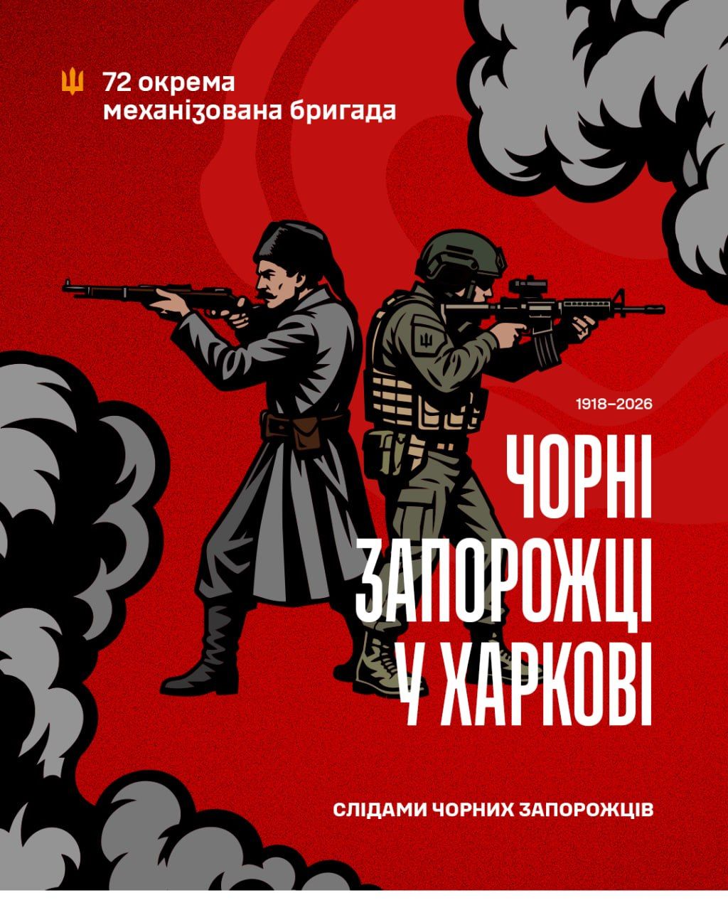 Перемога та Тернова у переліку боїв Чорних Запорожців: 72-га бригада згадала бої 2022 року за села Липецької громади - фото 1