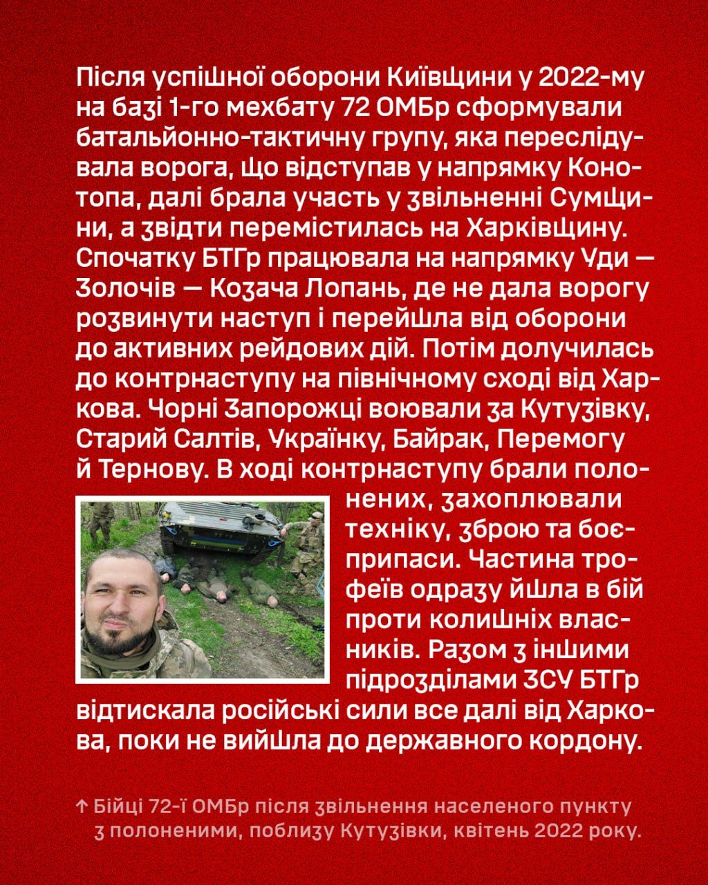 Перемога та Тернова у переліку боїв Чорних Запорожців: 72-га бригада згадала бої 2022 року за села Липецької громади - фото 8