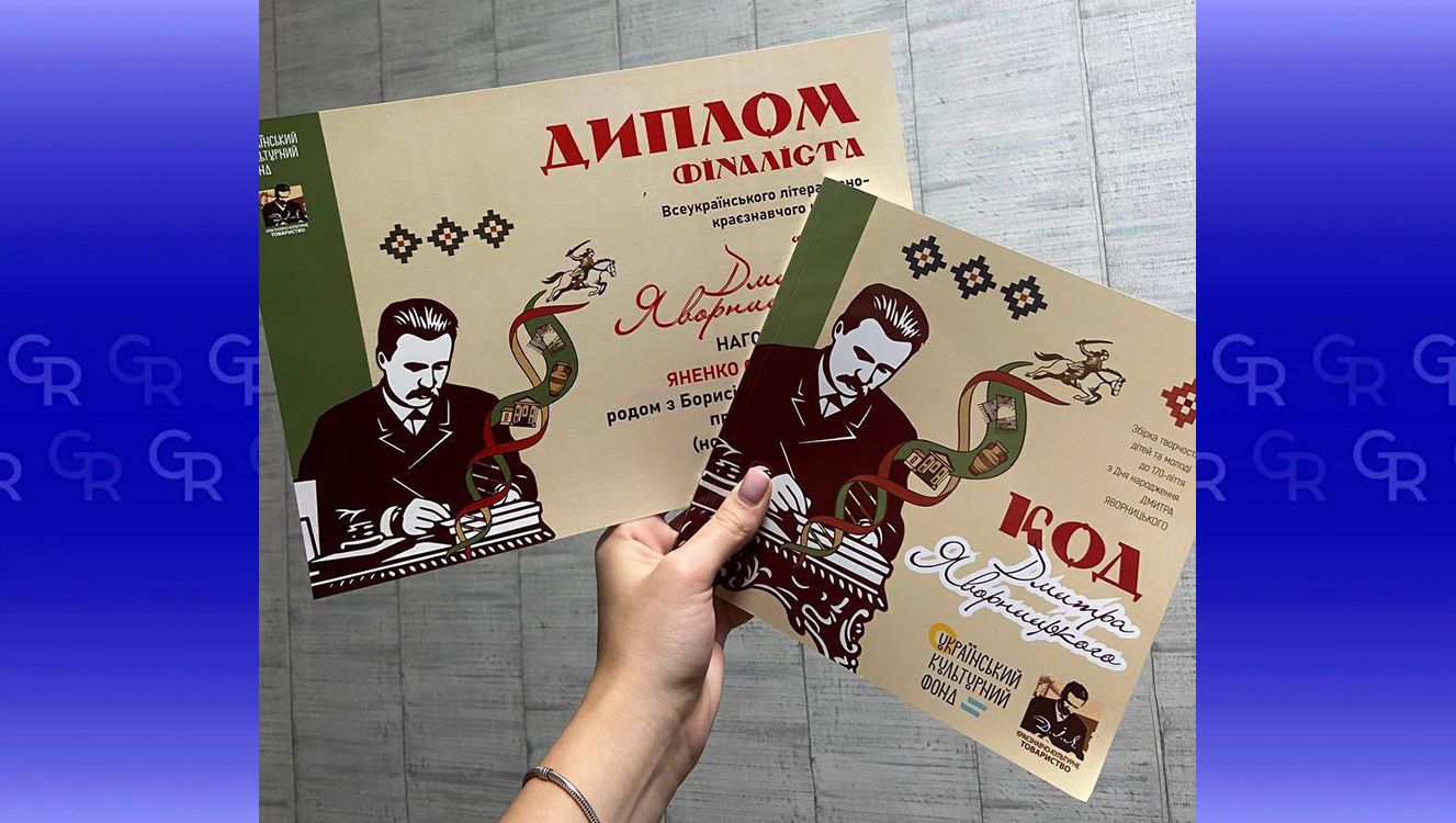 Фото: Відділ освіти Липецької громади Переможиці конкурсу «КОД Яворницького» з Борисівки отримали дипломи та книги на порталі Gromada Group