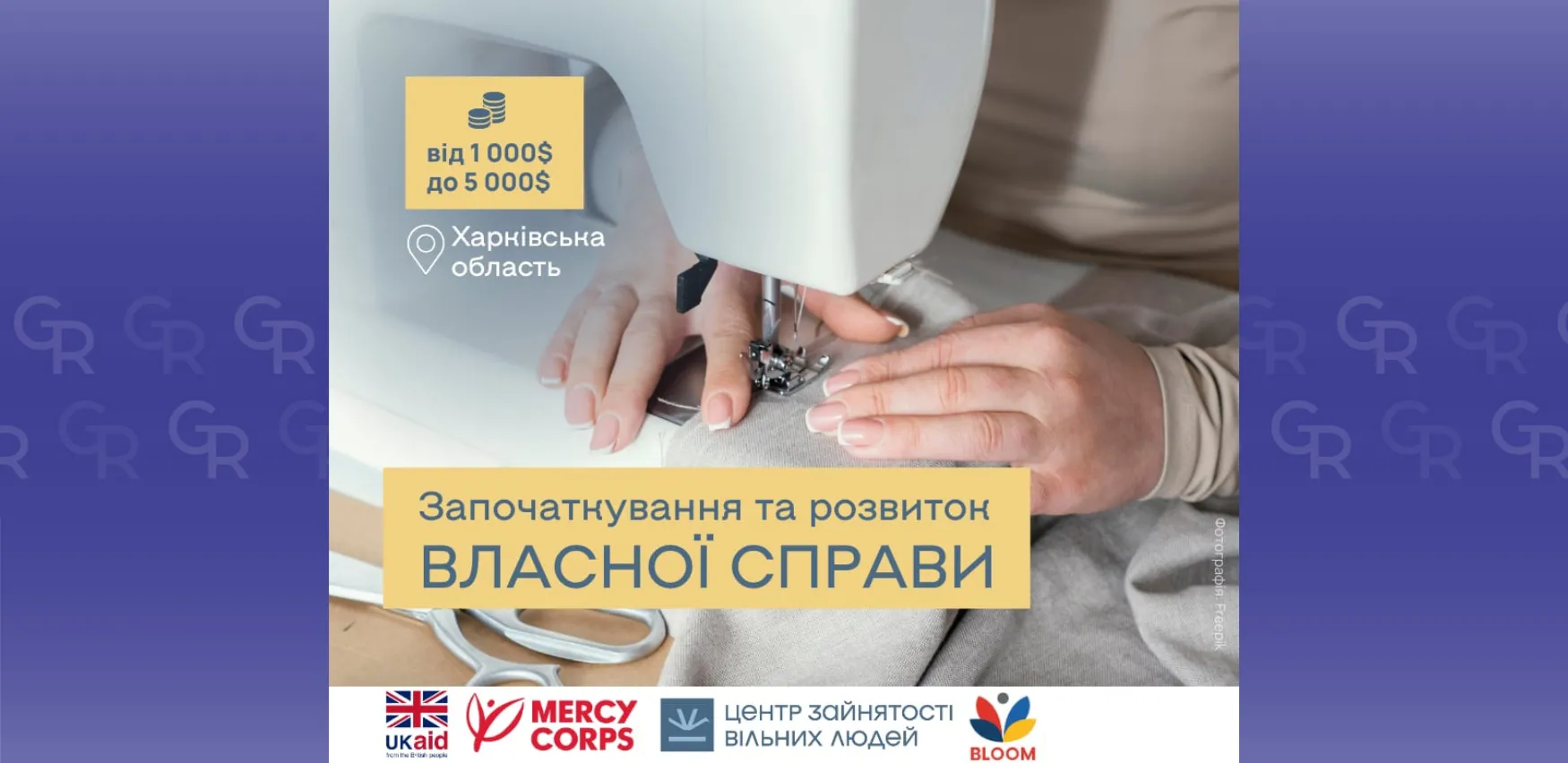 Внутрішньо переміщені особи та місцеві жителі вразливих категорій Харківської області можуть отримати від 1000 до 5000$  на розвиток власної справи на порталі Gromada Group